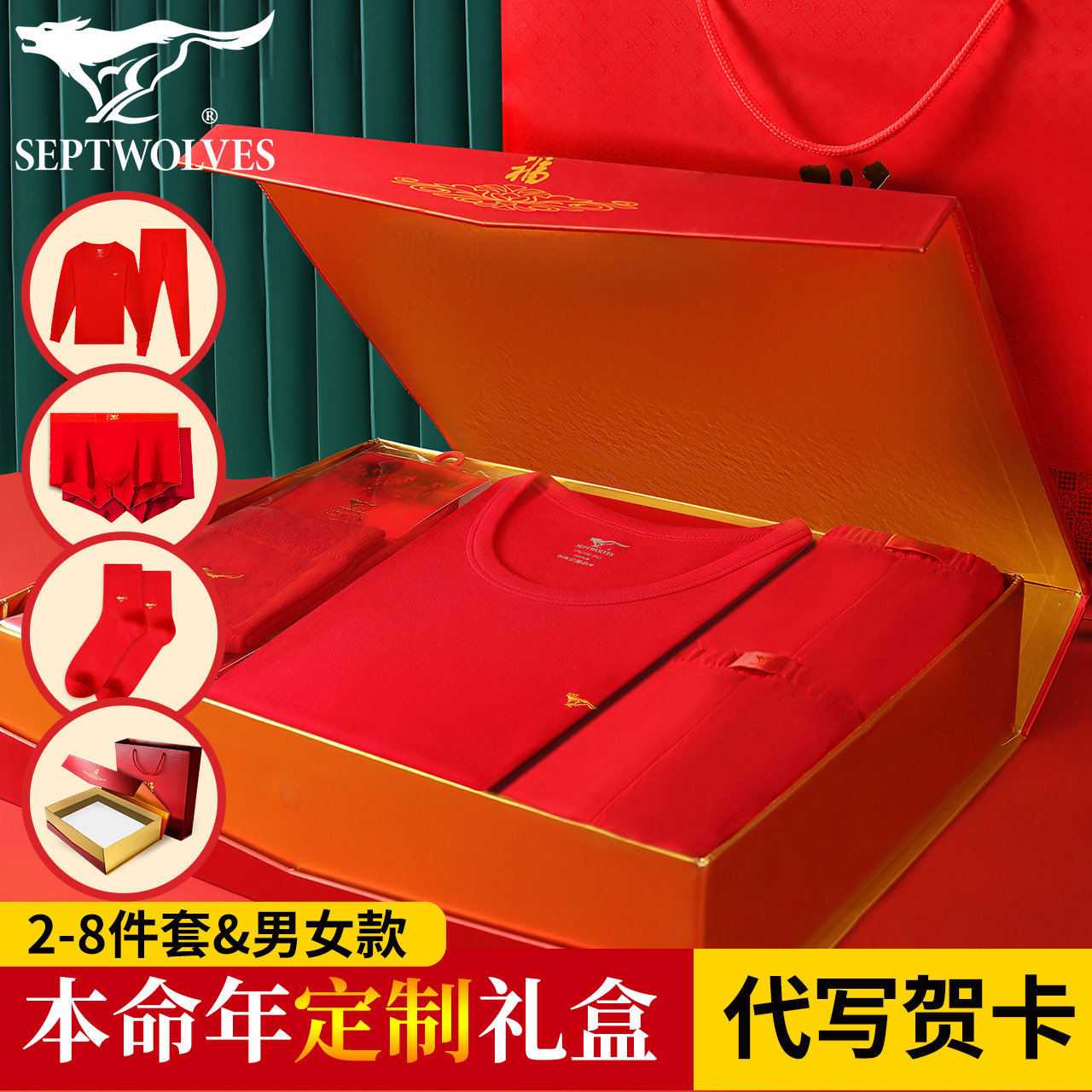 Seven Wolves Ben Year Great Red Underwear Suit Men's Warm Pure Cotton Autumn Clothes Sanitary Pants Wedding Gift of the Year of the Tiger