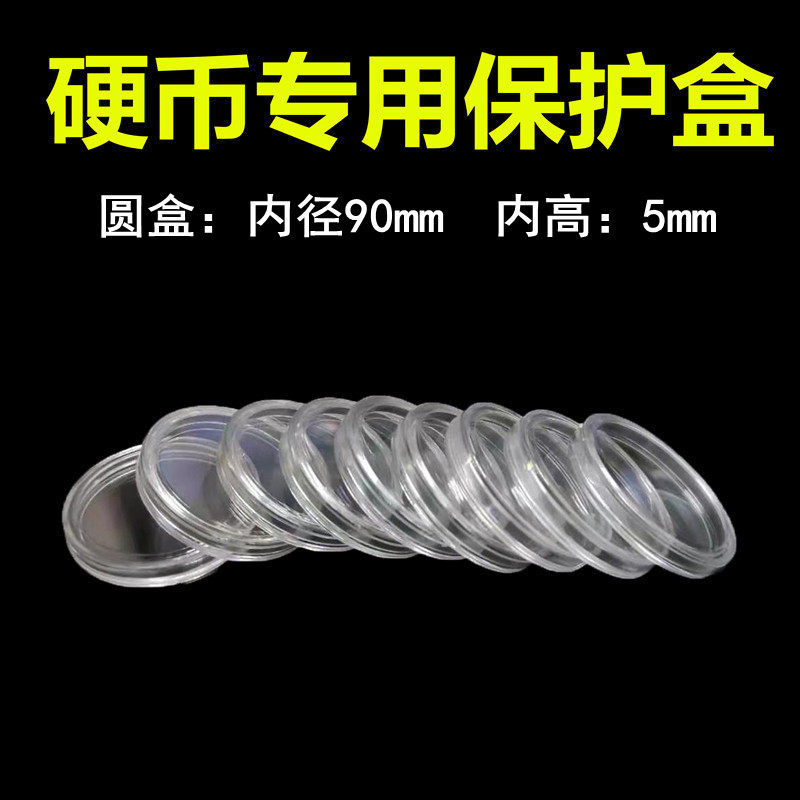 Inner Diameter 90mm Coin Protective Case Cup Mat Numismatic Collection Case Commemorative Badge Casket Plastic Containing Big Round Case