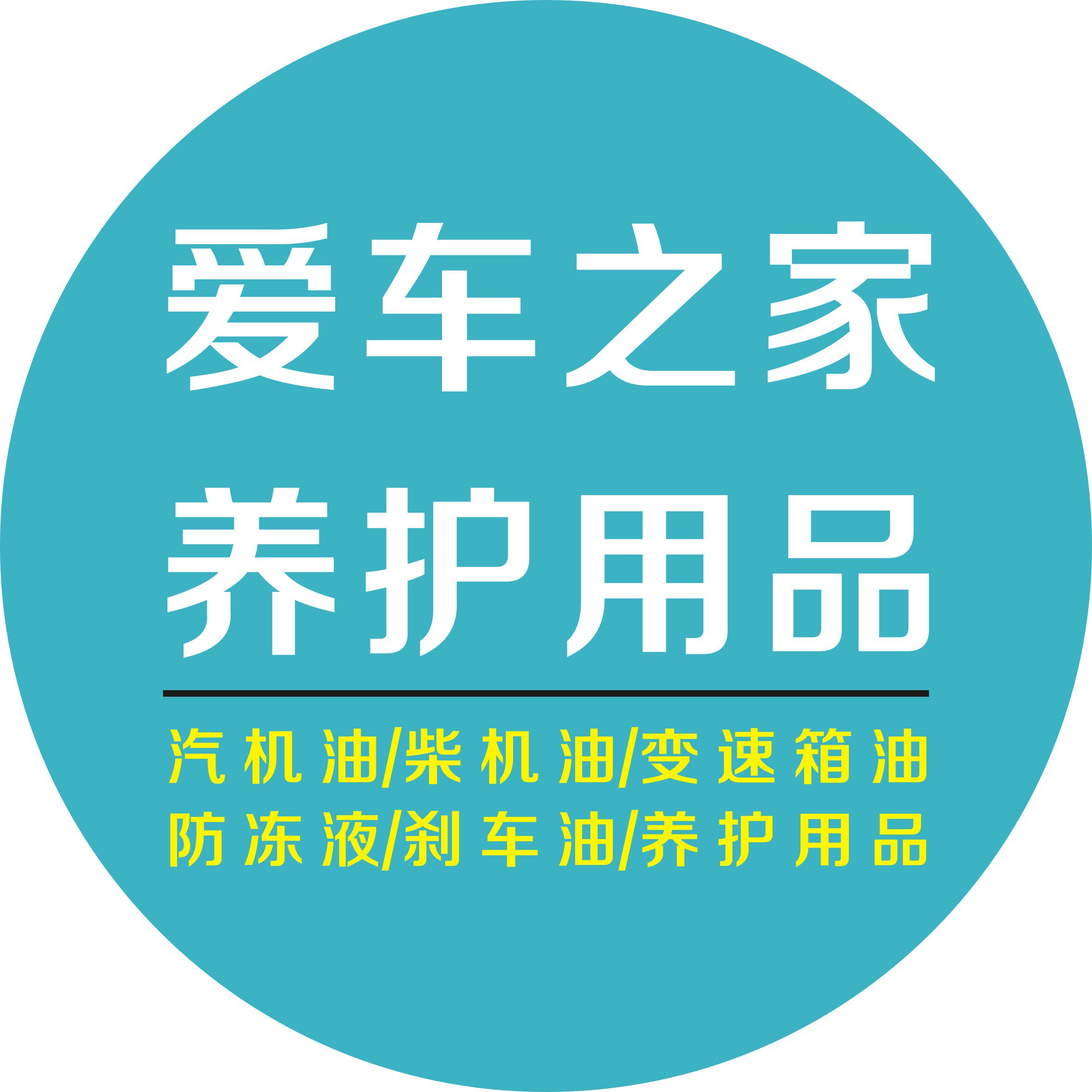 爱车之家汽车养护用品