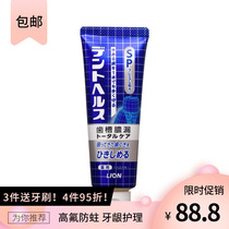 Japan Import LION Lion King DentHealth Penetration Resistant Toothpaste SP Tooth Socket Abscess Gingival Bleeding Periodontal