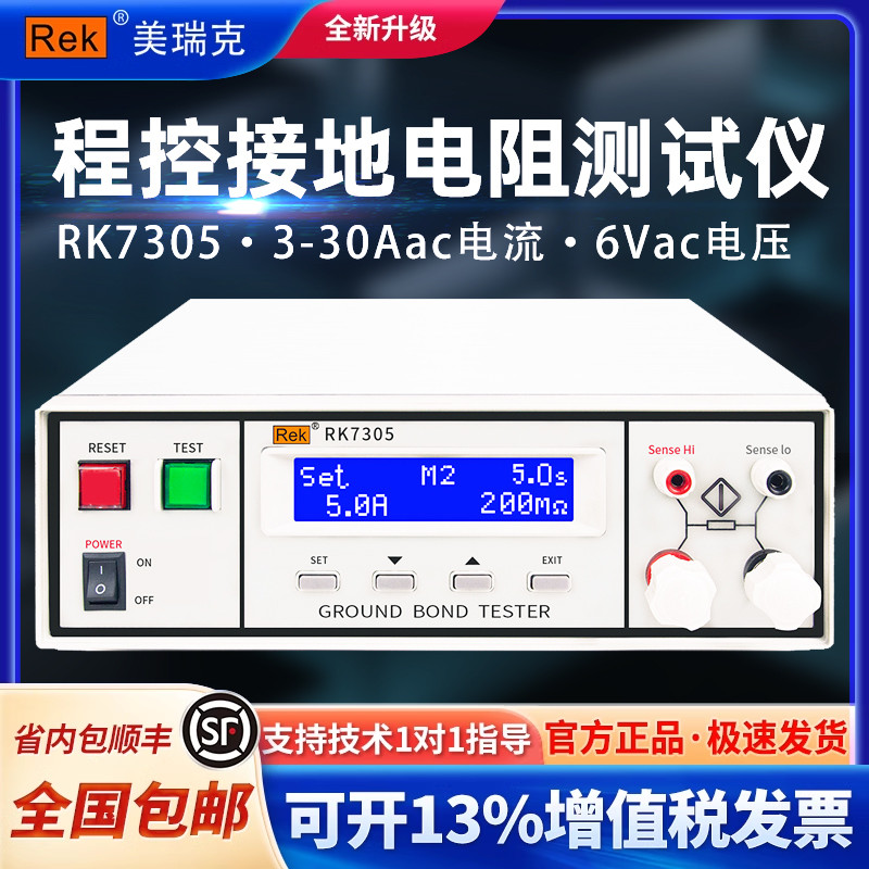 美瑞克RK7305/RK7305Y程控接地电阻仪电器设备接地线电阻测试报警