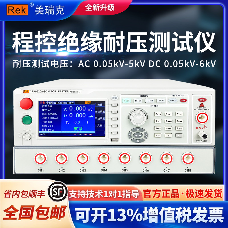 Rek美瑞程控绝缘耐压测试仪高速MCU控制RK9920A-4C-8C数显耐