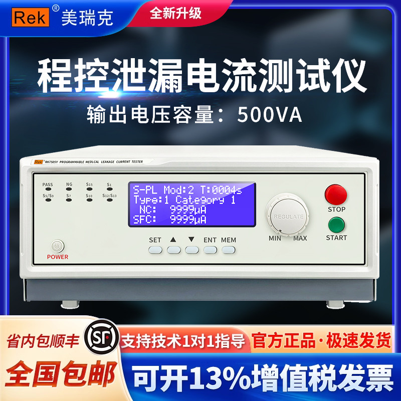 美瑞克医用泄漏电流测试仪RK7505YJ/RK7510YJ程控泄露电流测试仪
