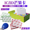 Dahua Mango ID thick card MANGO key card ID proximity card radio frequency card white card IC access card ID attendance card
