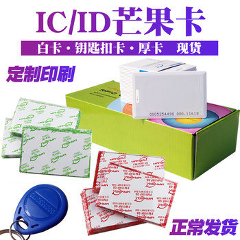 Dahua mango id thick card mango key card id proximity card radio frequency card white card ic access card id attendance card