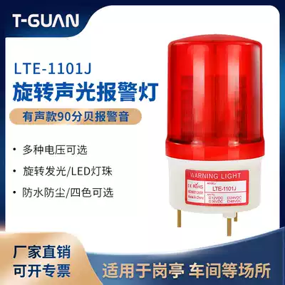 LTE-1101J rotating warning light sound and light warning light rotating LED sentry box signal indicator light 220V24V12V