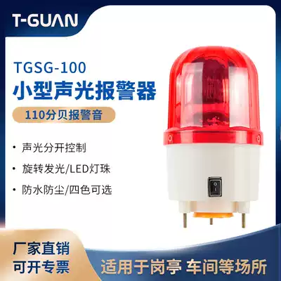 TGSG-100 industrial LED sound and light alarm Outdoor waterproof integrated sound and light alarm sound controllable