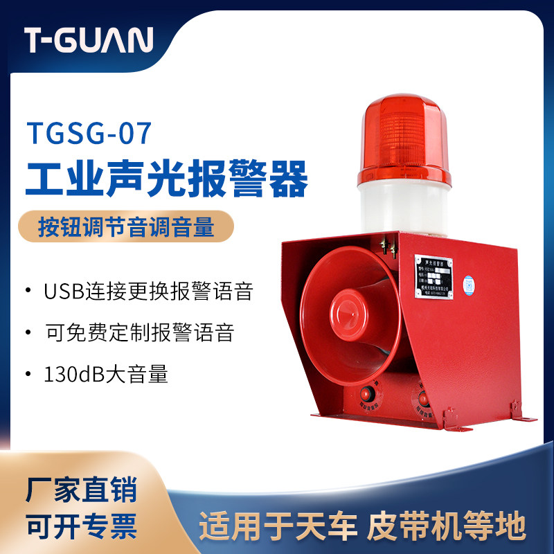 TGSG-07 industrial acousto-optic siren Crane driving belt conveyor acousto-optic siren adjustable 380v220v