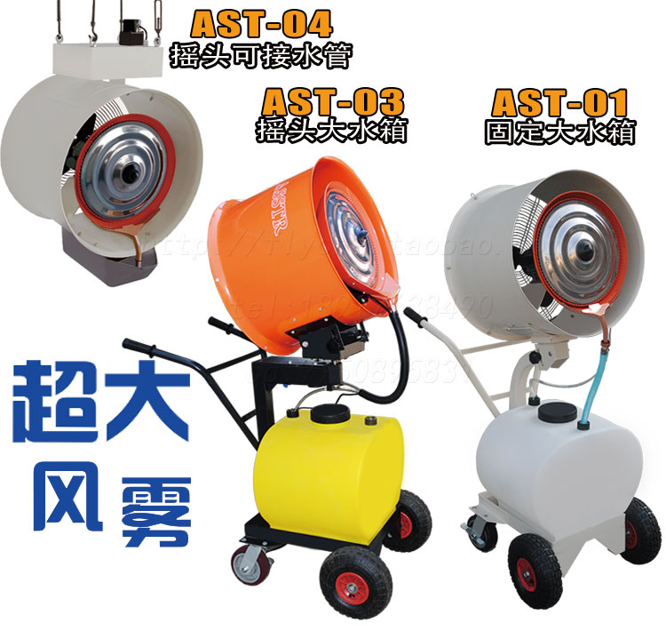asstr 04 大功率asstr工业喷雾风扇加湿悬挂/壁挂吊顶降温车间农业工厂洒水评价- 淘宝网