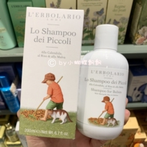Spot Italian lerbolario Garden baby childrens non-irritating Shampoo 200ml