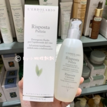 Italian original Lelio lerbolario Ai Fen silk moisturizing cleanser facial cleanser 200ml