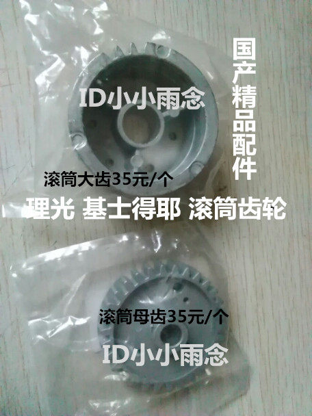 Ricoh accessories DX2430C 2432C 3442C 3443C 3440C DD3344 2433C drum gear