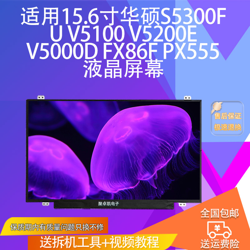 Suitable for 15.6inch Asus S5300F/U V5100 V5200E V5000D Y5200J Screens