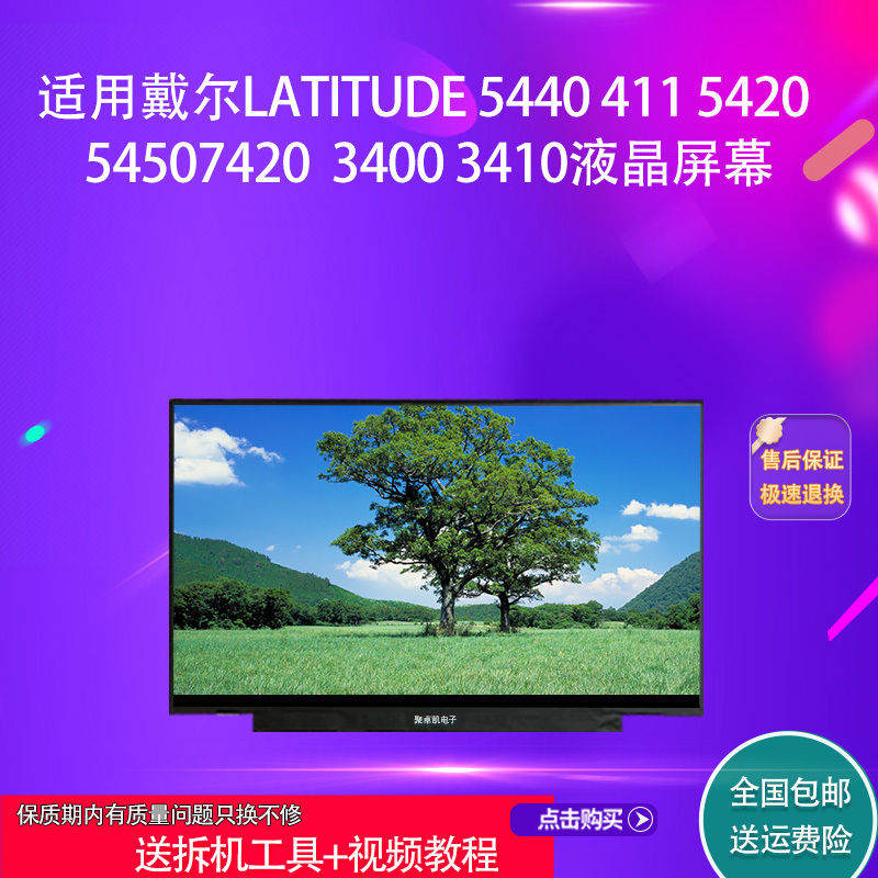 Suitable for Dell Latitude 5440 411 5420 54507420 3400 3410 Lcd Screen