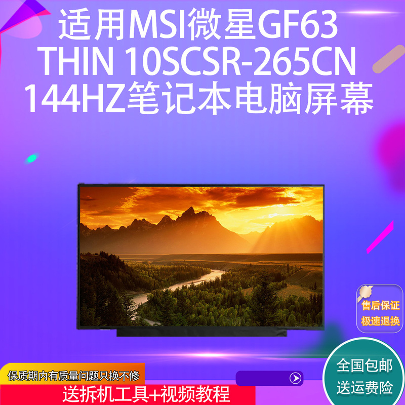 Suitable for Msi Gf63 Thin 10Scsr-265Cn 144Hz Laptop Screen
