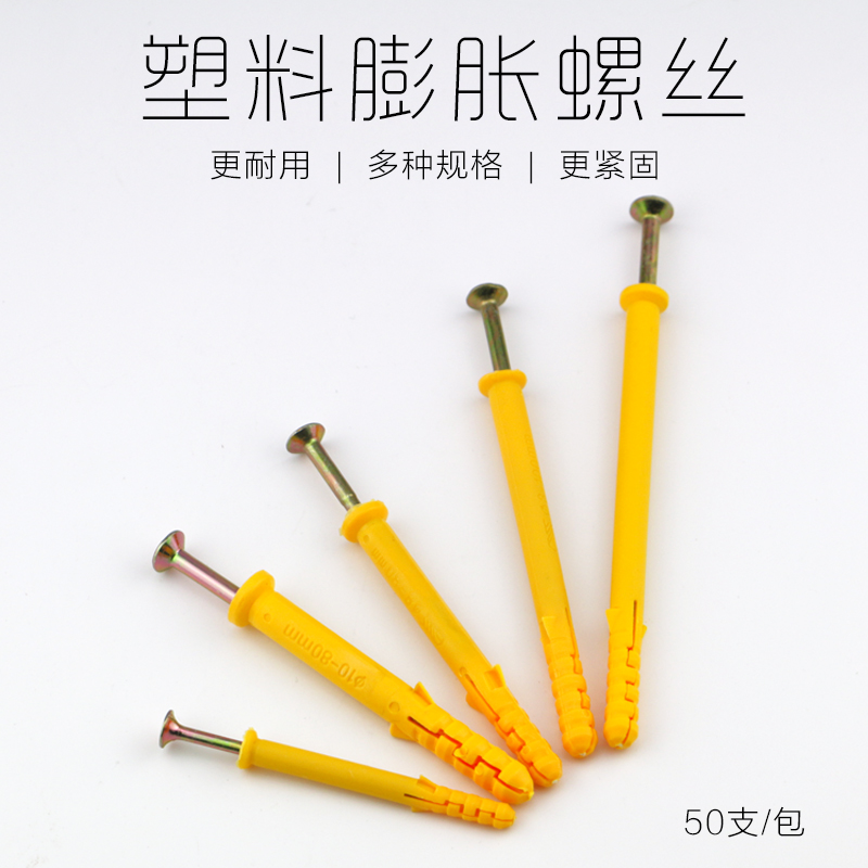 Small yellow fish expansion screw plastic fluffy pipe nylon expansion plug lengthened rubber plug anchor bolt hanging cabinet self-tapping screw suit