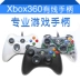 Xbox có tay cầm 360 có thể xử lý được máy tính PC xử lý trò chơi rung đôi X360 có tay cầm phiên bản cũ - XBOX kết hợp