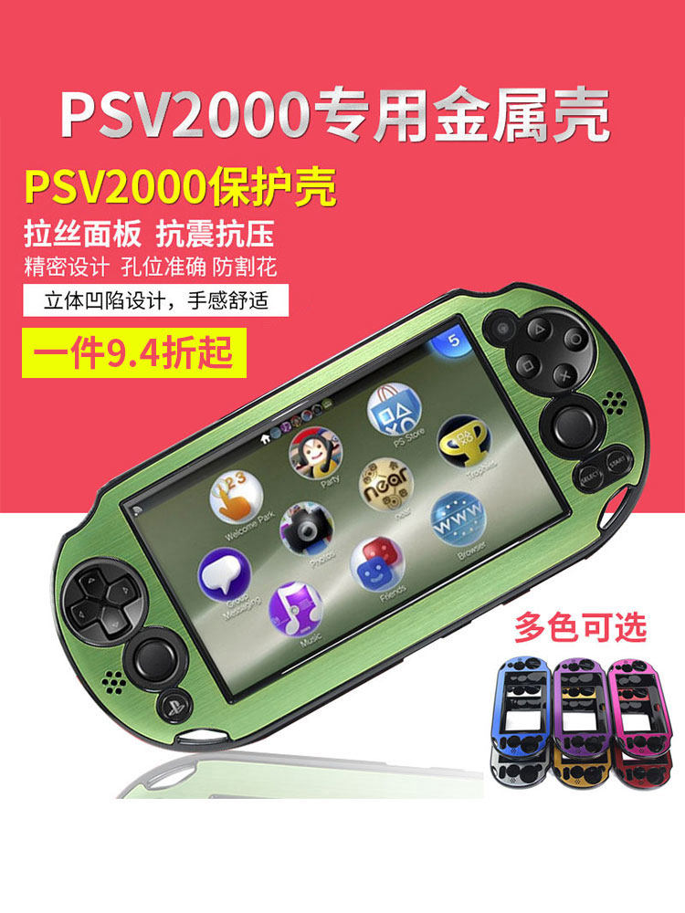Noire Sony handheld game console psv2000 protective case psvita2000 protective case Handheld game console box pc plastic aluminum box Aluminum alloy hard shell second generation model PSV