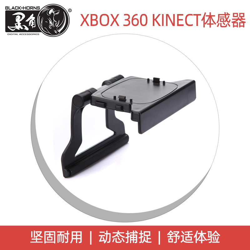 XBOX 360 Kinect somatosensor TV stand Monitor Somatosensor stand TV stand LCD LED TV stand accessories VGA line color difference line AV line Video game