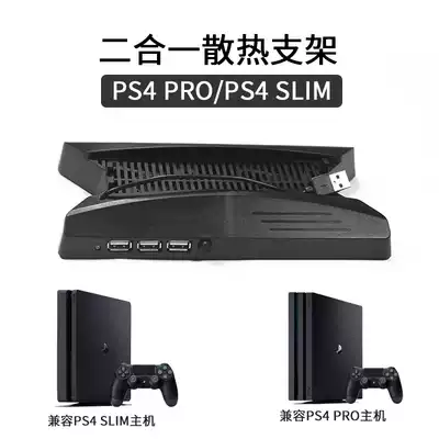 PS4 SLIM PS4 PRO Two-in-one cooling fan Base bracket slim PRO Fan bracket