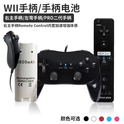 Noire Nintendo game console Wii handle WiiU remote control Right controller somatosensory with acceleration enhancement remote control Left curved handle pro professional handle Horn grip accessories