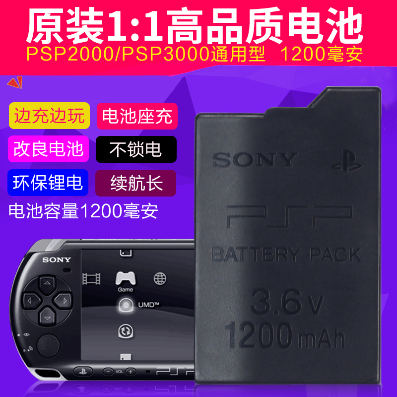 PSP Sony handheld game console built-in battery original disassembly bare photovoltaic cell High quality refined PSP2000 PSP3000 built-in battery 1200 mAh capacity