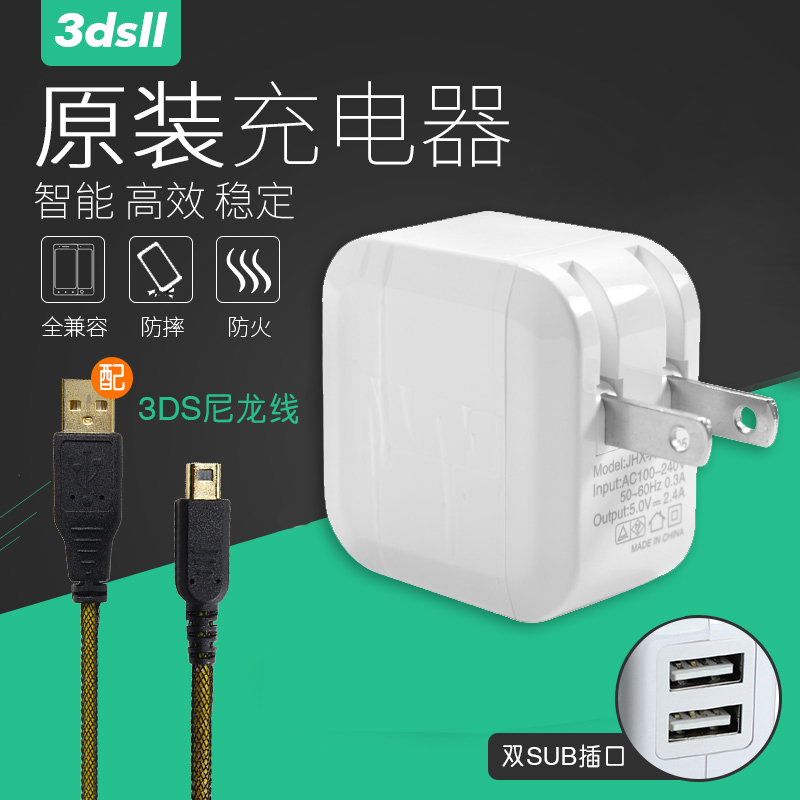 Noire new3dsll original charger new3ds power adapter 2ds Shenyou game machine universal cable