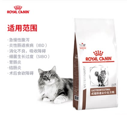 ROYAL CANIN皇家成猫肠道处方粮GI32（1.5kg/3.5kg）宠物食品干粮