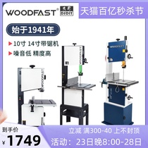 沃富特带锯10寸14寸细木工带锯机小型家用BS250woodfast静音曲线