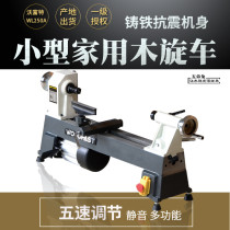 WL250A Wafter woodfast woodworking lathe Wood spinning machine small lathe small household diy multi-function