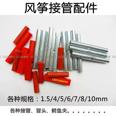 Kite rod butt sleeve Glass fiber resin rod carbon rod joint takeover Kite accessories alligator clip