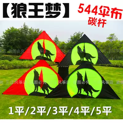 New Wolf King Dream Kite 544 Umbrella Carbon Pole Micro Kite 12345 Square Wolf Dream Weifang Sanjiang Kite Shop