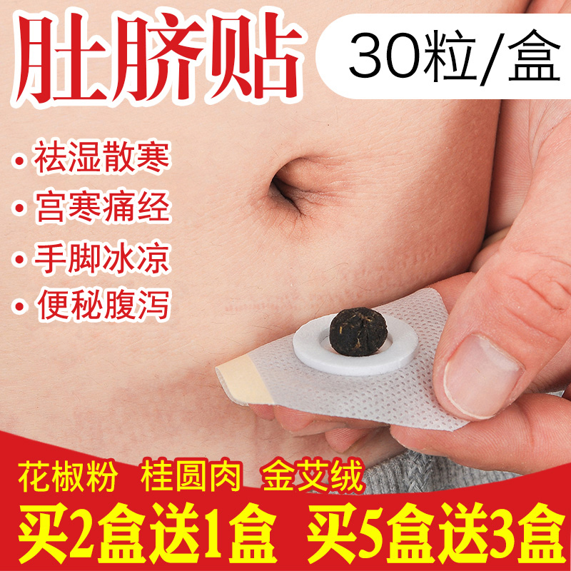 Nan Huaijin Ai navel paste belly button paste moxibustion paste Emin longan, pepper and wormwood, Wormwood