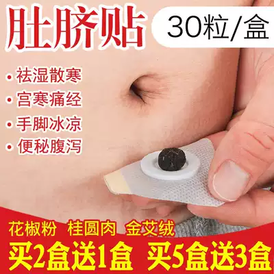 Nan Huaijin Ai navel paste belly button paste moxibustion paste Emin longan, pepper and wormwood, Wormwood