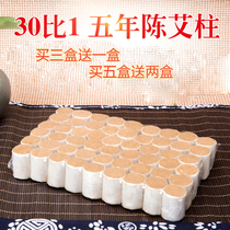  Handmade Ai Zhu 30 to 1 five years old Ai Zhu Ai Ye moxibustion column Ai Duan 54 columns palace cold gynecology