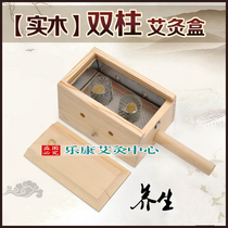 Solid wood double-column 2-needle moxibustion box moxibustion box moxibustion box moxibustion device double-hole portable moxibustion moxibustion equipment