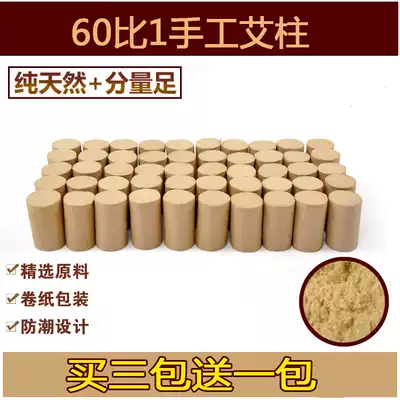 Special handmade gold moxa column decade home Chen moxa column ai duan short mugwort Wormwood column qi ai column ai jiu tiao