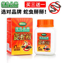 Green jungle snake repellent powder Outdoor fishing Wild mountaineering camping Snake repellent spirit Anti-snake bite supplies Snake repellent medicine
