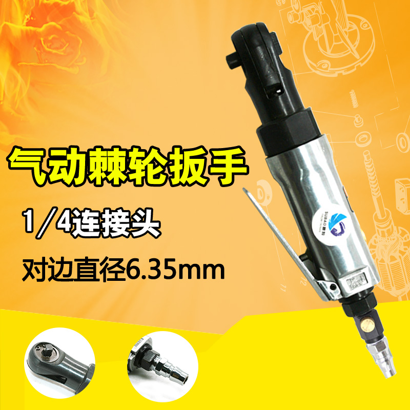 Speed leopard J4 Pneumatic 1 4 ratchet wrench 6 35mm sleeve wrench wrench corner towards torque wrench small pneumatic wrench