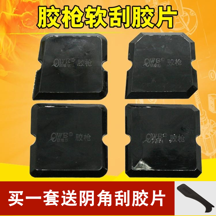 Orville glue gun Glass squeegee rubber plate push squeegee negatives Fish tank doors and windows curtain wall soft squeegee rubber tools