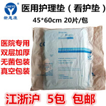 New Whirlconn Medical Cushion Single Care Pad Care Pad Disposable use in single production cushion thickened 45 * 60 twenty pieces