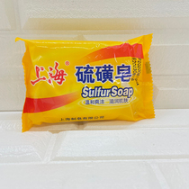  Shanghai sulfur soap 85g medicinal soap Acne sulfur soap mite removal soap Cleansing soap Bath soap