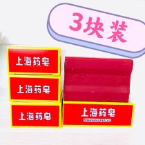 Shanghai delivered Shanghai medicine soap 90g * 3 pieces of hand washing and cleaning bath acne control oil antibacterial and mite removing medicine soap