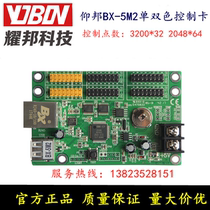 Onbon control card BX-5M2 network port U disk LED single and double color door head display advertising screen monogram controller