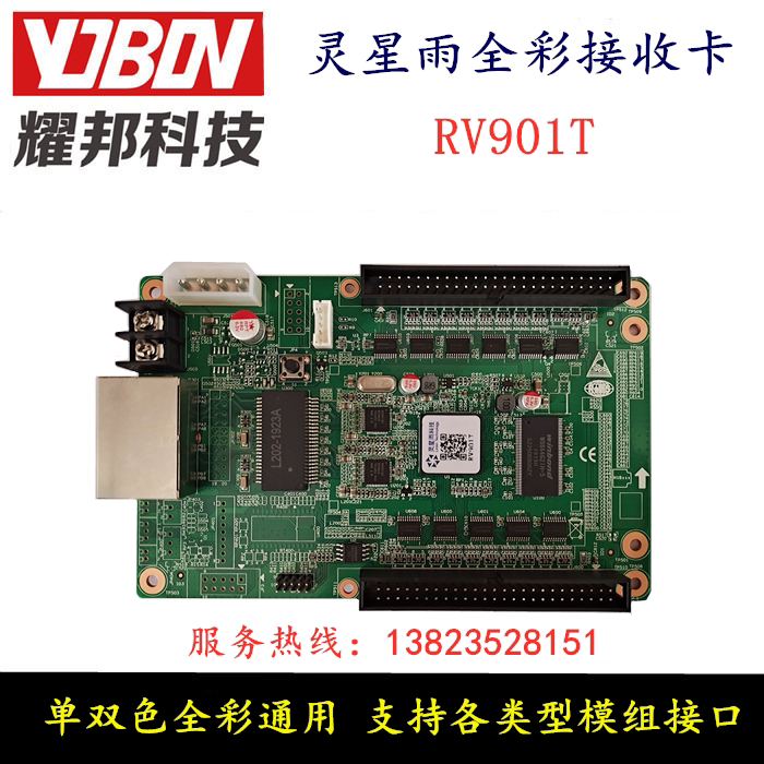 Lingxingyu 901T receiving card comes with 75B interface 908801802 full-color screen control card sending card