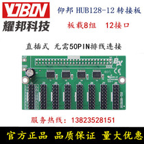 Onbon control card HUB128-12 adapter board LED display outdoor single and double color U disk network port card adapter board