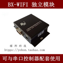 Shanghai ONBON BX-WIFI independent module (including antenna)wireless transmission integrated WIFI controller