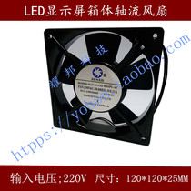 12025 fan LED display box axial fan 220V oil feed screw feed net cover