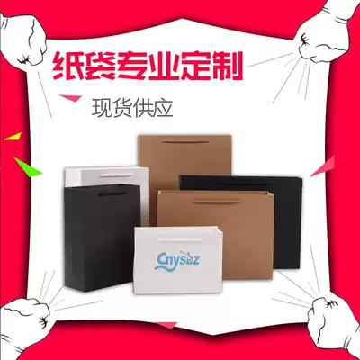 Paper bag custom-made logo clothing bag custom gift bag custom shopping bag tote bag Kraft paper bag plus printing