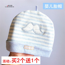 Birth baby hat halogen door cap boneless 0-2-5-8 months full moon cap baby cotton hat autumn and winter double layer